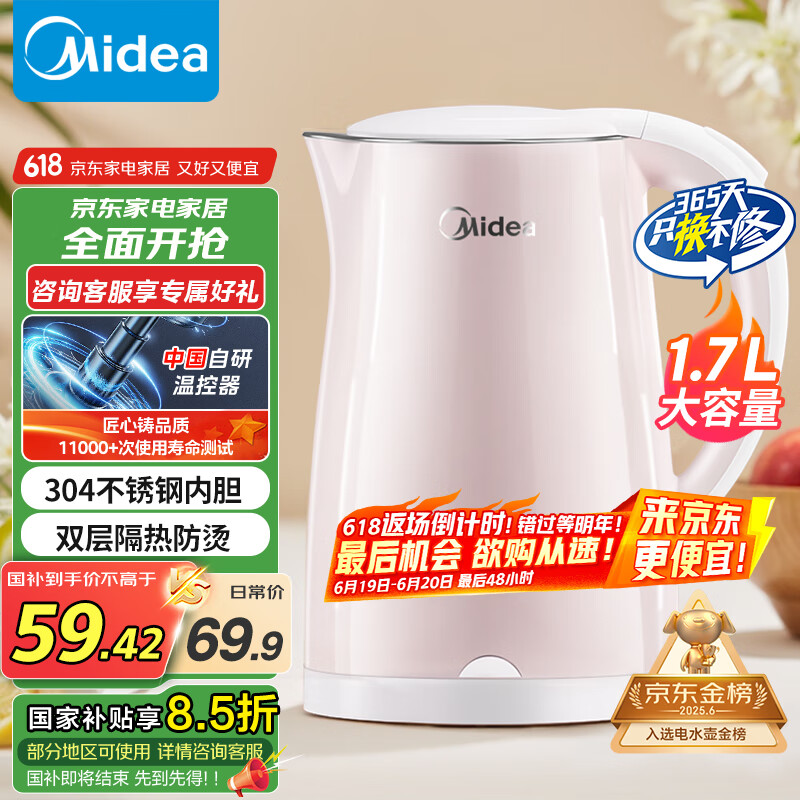 美的（Midea）烧水壶电热水壶电水壶 双层防烫 0涂层食品级304不锈钢 1500W快速沸腾 1.7L大容量 HJ1705