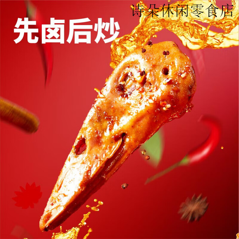 譚八爺香辣鴨頭80g*4袋自貢冷吃麻辣鴨肉零食鹵味 香辣鴨頭80g*4袋