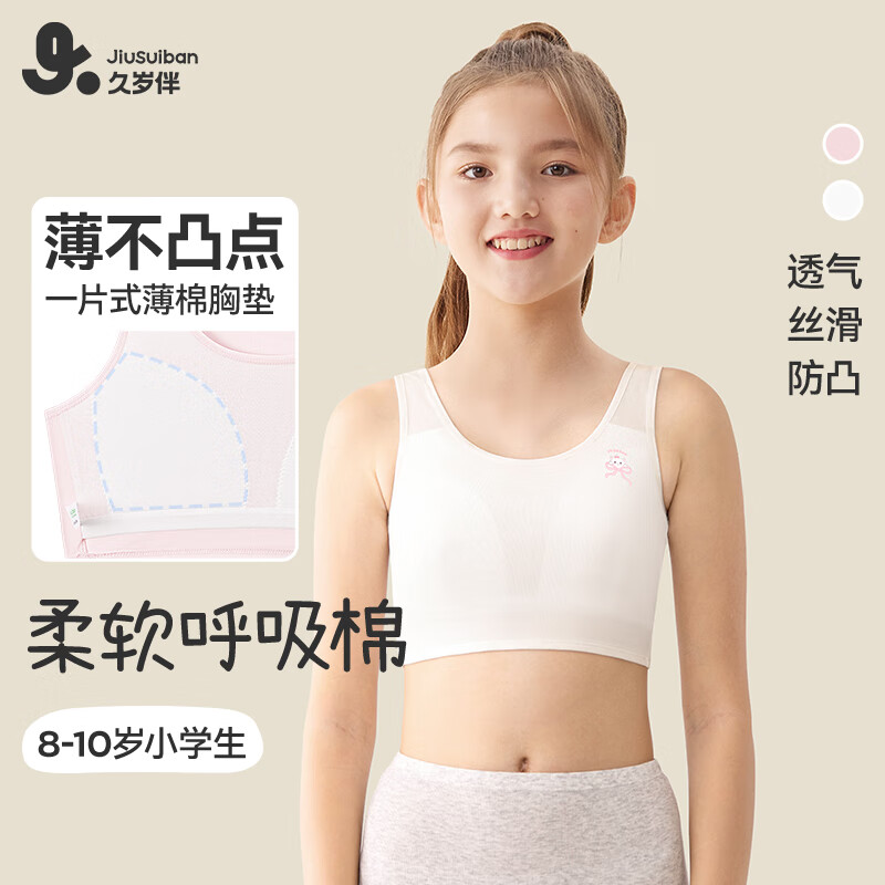 久岁伴儿童内衣发育期一/二阶段8-15岁发育期女童中长背心少女遮点文胸 【一阶8-10岁】米白/呼吸棉 1件 90782 140 /A70