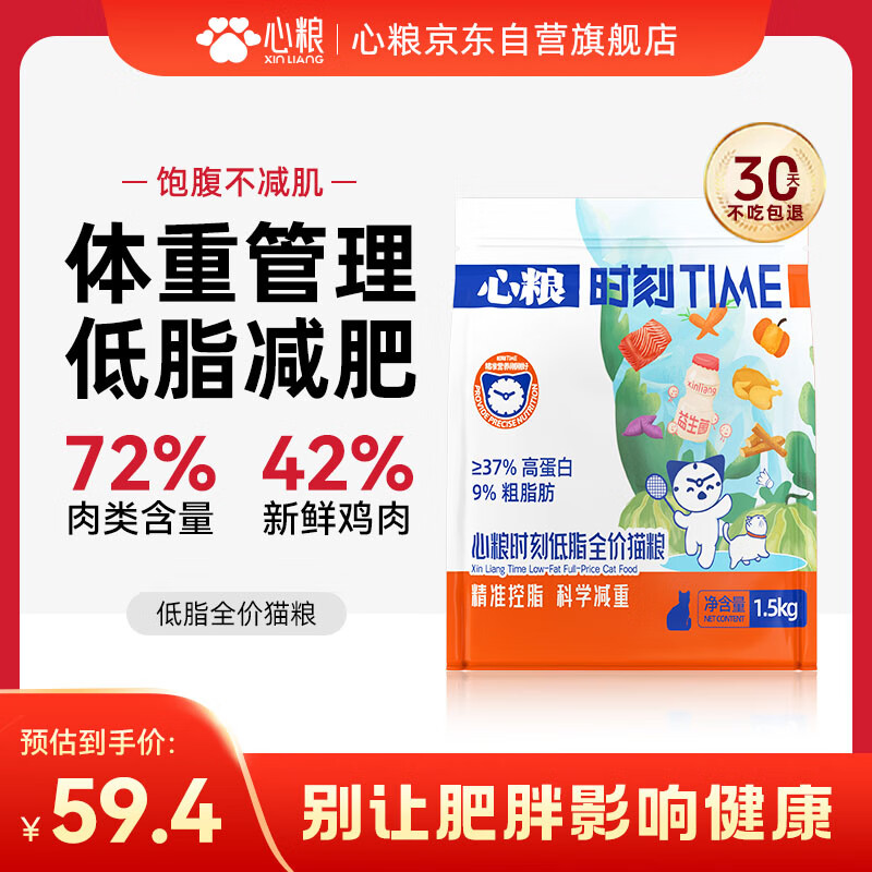 心粮心粮时刻低脂全价猫粮控制体重成猫减肥减重减脂低卡全期猫干粮