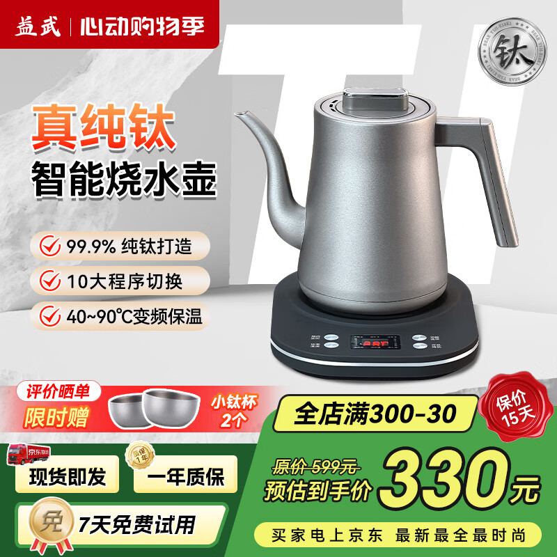 益武纯钛烧水壶电热水壶泡茶养生壶钛合金电水壶可调温电茶壶保温电茶炉 1L MK-J15TB 纯钛手冲电茶壶