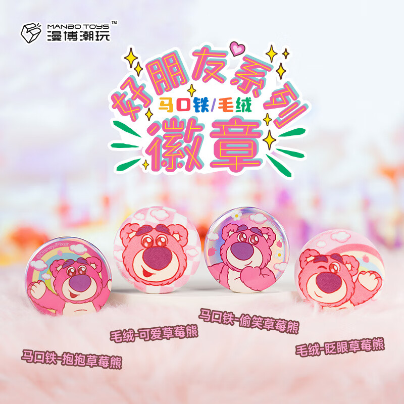 漫博潮玩迪士尼好朋友系列吧唧马口铁徽章盲盒周边胸针手办可爱生日礼物 整套端盒【16个内盒】