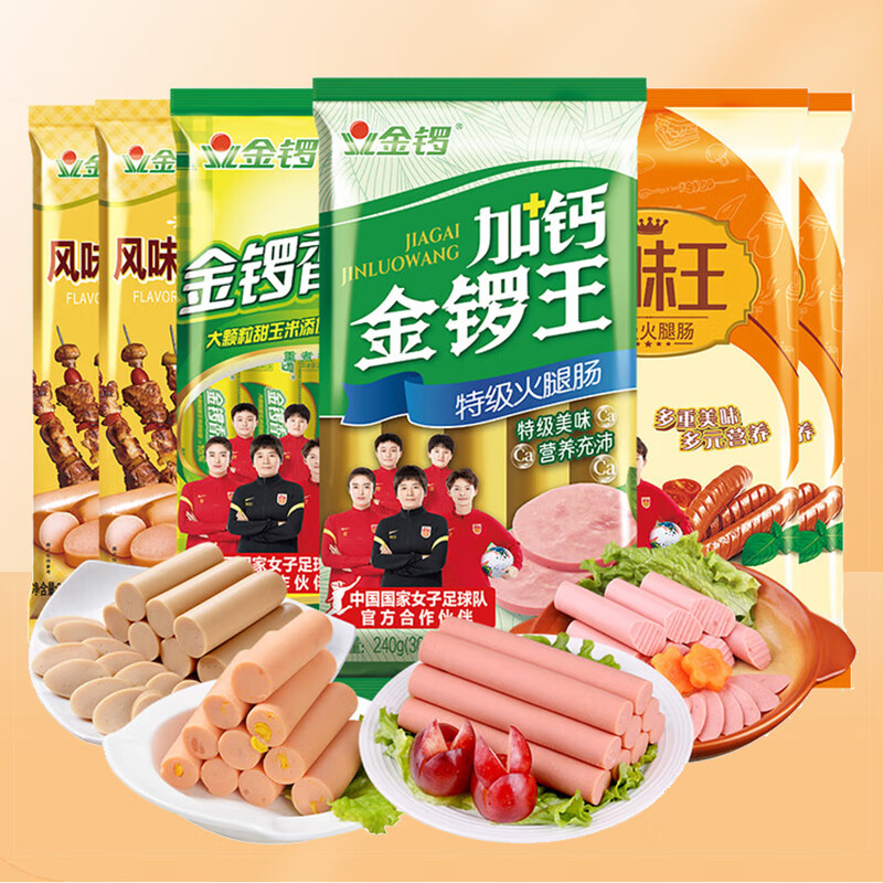 金锣火腿肠6袋组合装1328g鸡肉肠美味王加钙金锣王香甜王开袋即食香肠