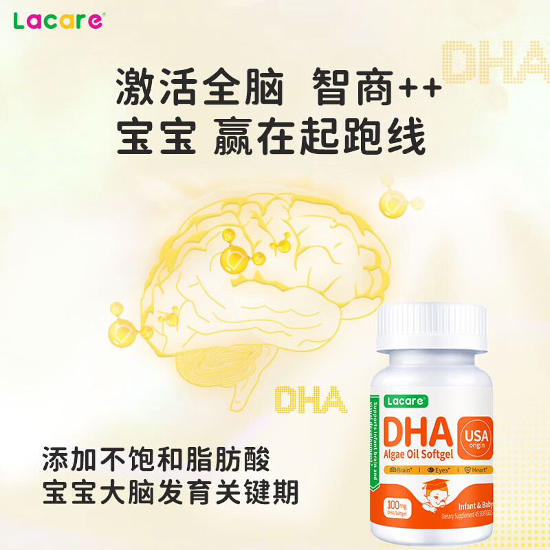 Lacare【阳子老师推荐】0-6岁婴幼儿dha藻油*2瓶【帝斯曼DHA钻石奖】 45粒*2瓶