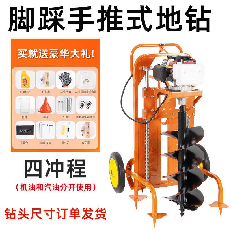 妙普樂(lè)地鉆挖坑機(jī)小型大功率汽油打樁立桿果園栽樹(shù)打洞施肥種植機(jī) 四沖程大輪腳踩車+10公分鉆頭