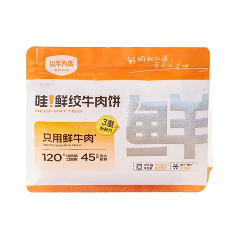 以牛为本认养一头牛 哇鲜绞牛肉饼250g*1袋
