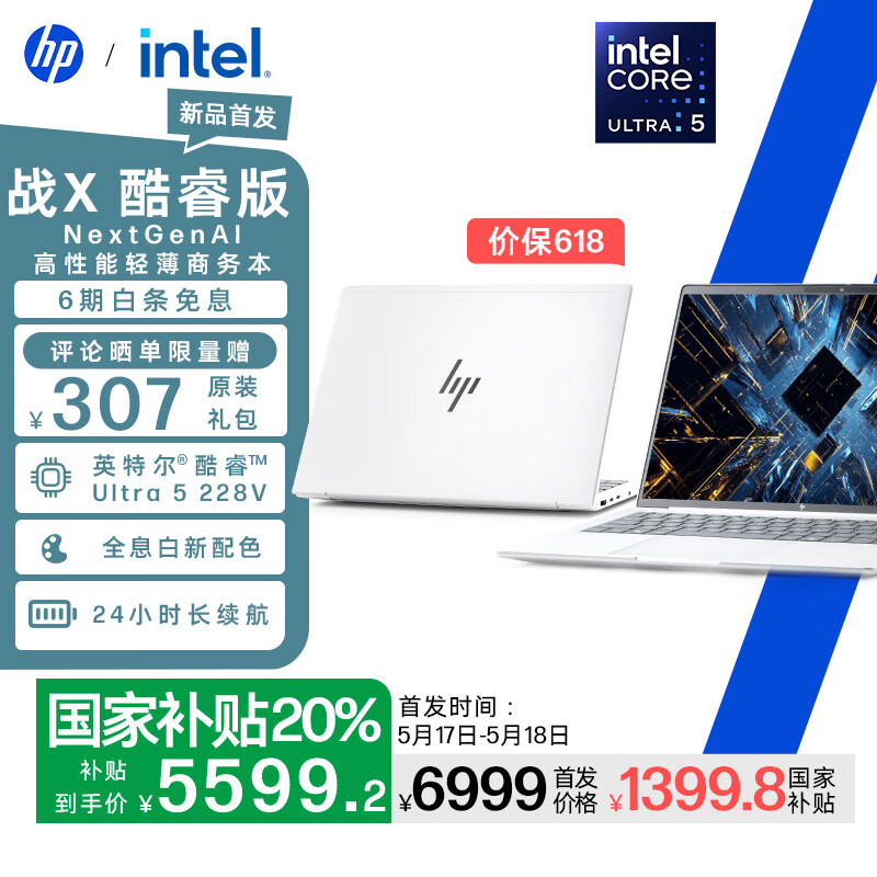 惠普（HP）【国家补贴20%】战X 14英寸轻薄笔记本电脑 2025全新 英特尔酷睿Ultra5 228V 32G 1T 2.5K屏