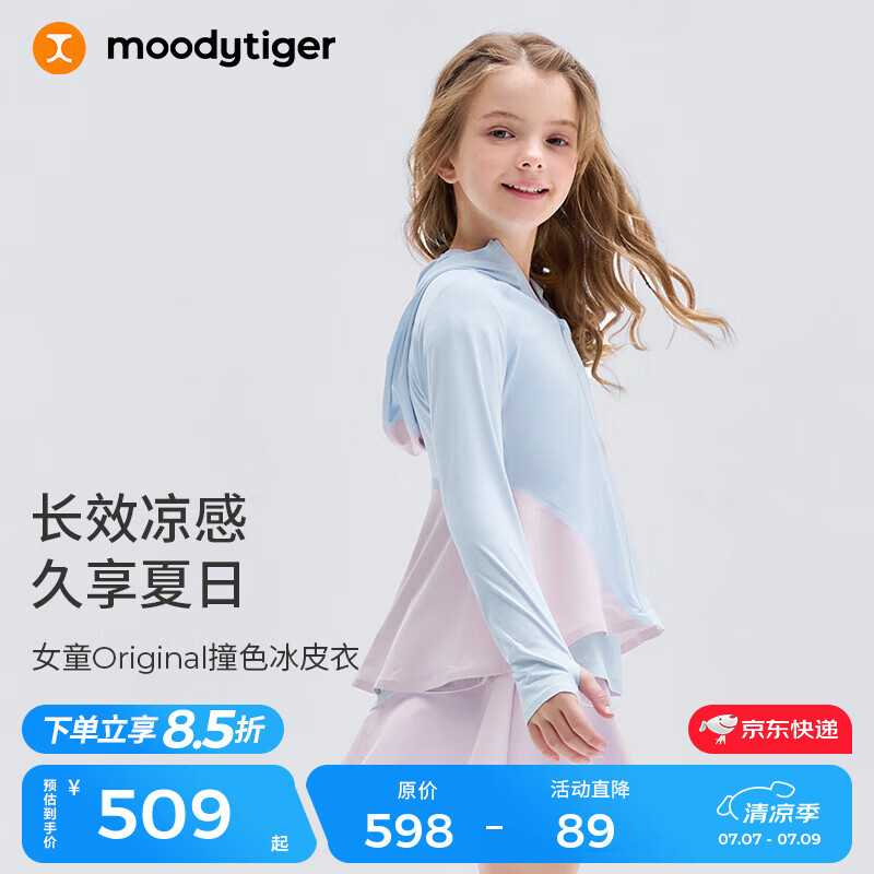 moodytiger兒童冰皮衣夏季男童防曬服涼感透氣薄款女童防曬衣撞色防蚊皮膚衣 冰沁藍|裙擺款 130 cm