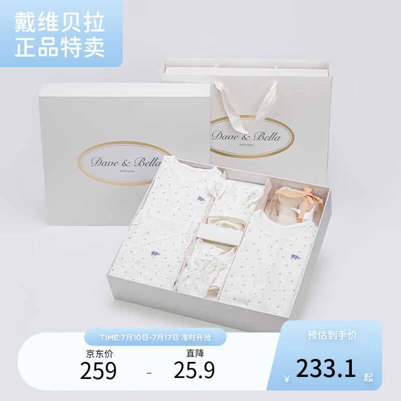 戴維貝拉【奧萊特賣】新款新生兒禮盒初生寶寶見面禮嬰兒衣服八件套 淺藍色 66cm (建議身高59-66cm)