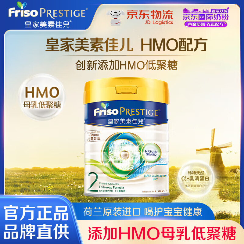 美素佳儿皇家美素儿较大婴儿配方奶粉2段400克 荷兰原装进口罐装 皇家2段 400g 1罐