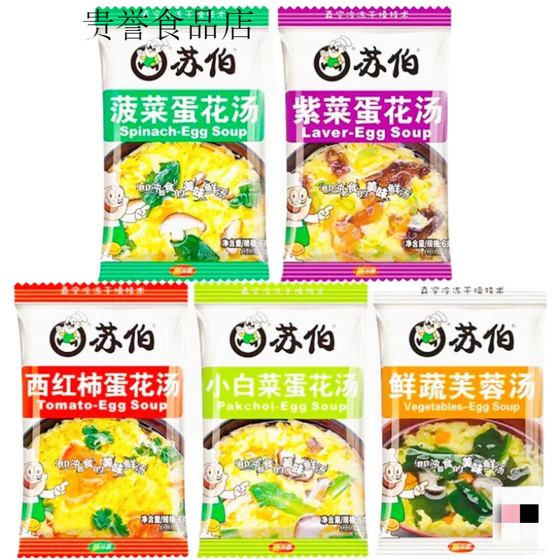 蘇伯同款風(fēng)味蘇伯芙蓉鮮蔬湯袋裝紫菜蛋花湯蔬菜湯沖泡即食營養(yǎng) 【鮮蔬芙蓉湯】20包