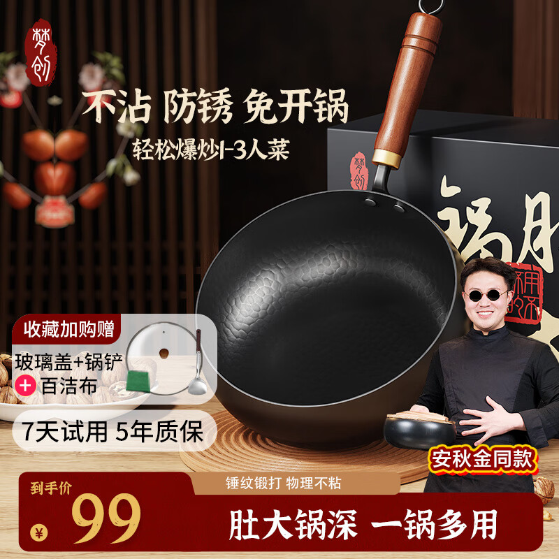 梦创大肚锅铁锅章丘工艺小炒锅无涂层家用不沾炒菜锅电磁炉燃气灶24cm