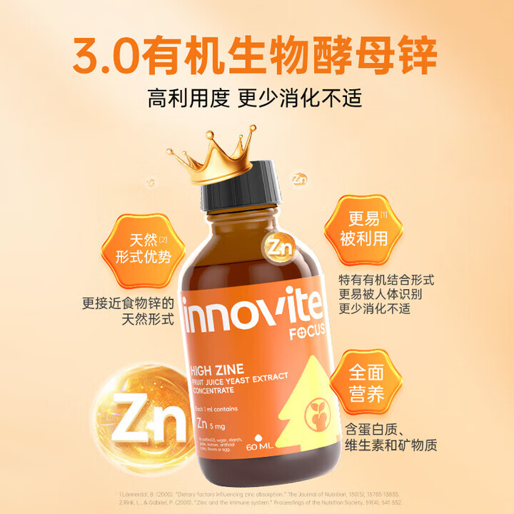 英珞维儿童锌滴剂60ml 3代酵母锌易摄入宝宝好胃口温和低敏苹果口味 60ml*3瓶