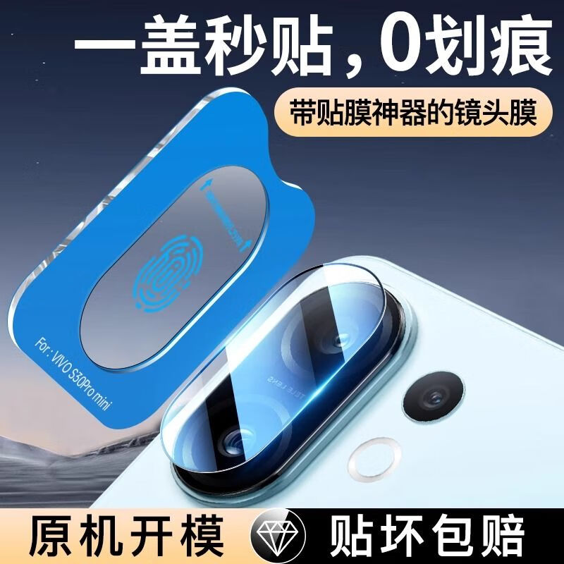 横运先生【当日发货】适用vivoS30/promini镜头膜vivoX200s摄像头钢化膜后置相机保 高清透明镜头膜【1片】防摔 vivo S30