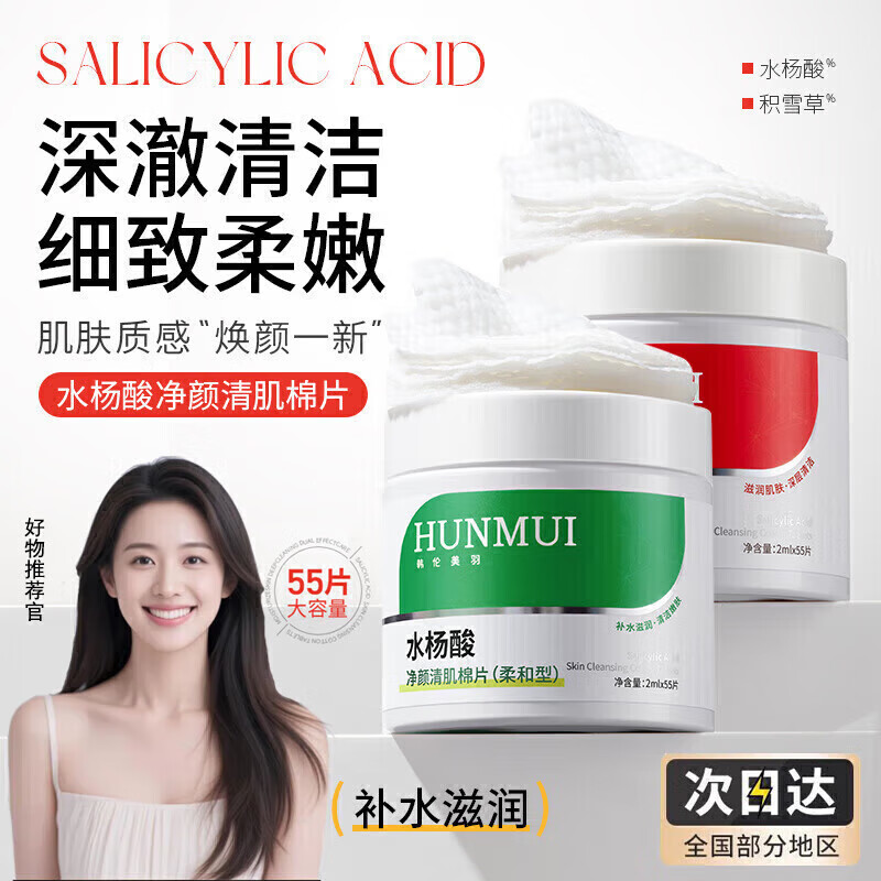 韩伦美羽水杨酸净颜清肌棉片收缩毛孔水油平衡湿敷面膜 加强型修护棉片2ml 55片 1罐红瓶