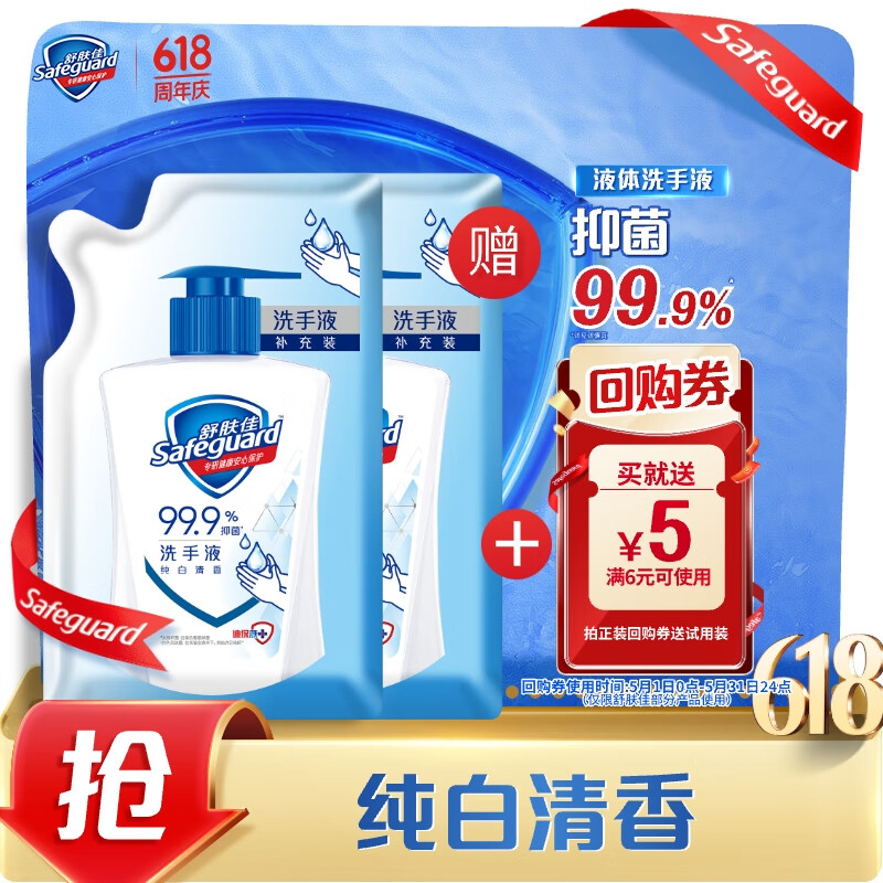 舒肤佳抑菌洗手液补充装200g袋装便携纯白清香 抑菌99.9%