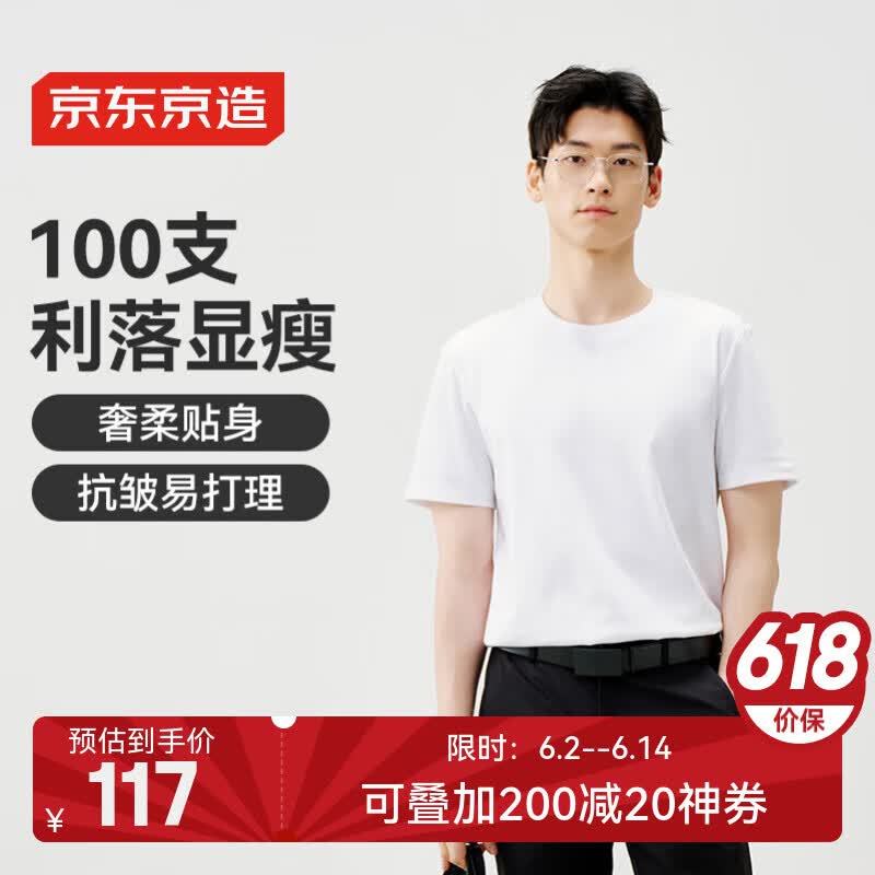 京东京造短袖T恤男100支棉长绒棉夏季季薄款宽松上衣打底白小T 暖昼白 L