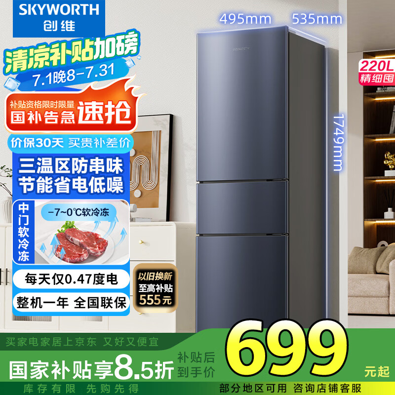 Skyworth/ά  ¶Ч 220 BCD-220TJ 