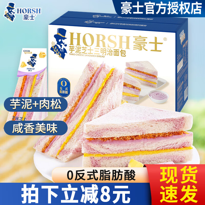 豪士【十個(gè)勤天】芋泥三明治面包整箱早餐吐司肉松糕點(diǎn)點(diǎn)心零食品 【芋泥芝士三明治】460g*1箱