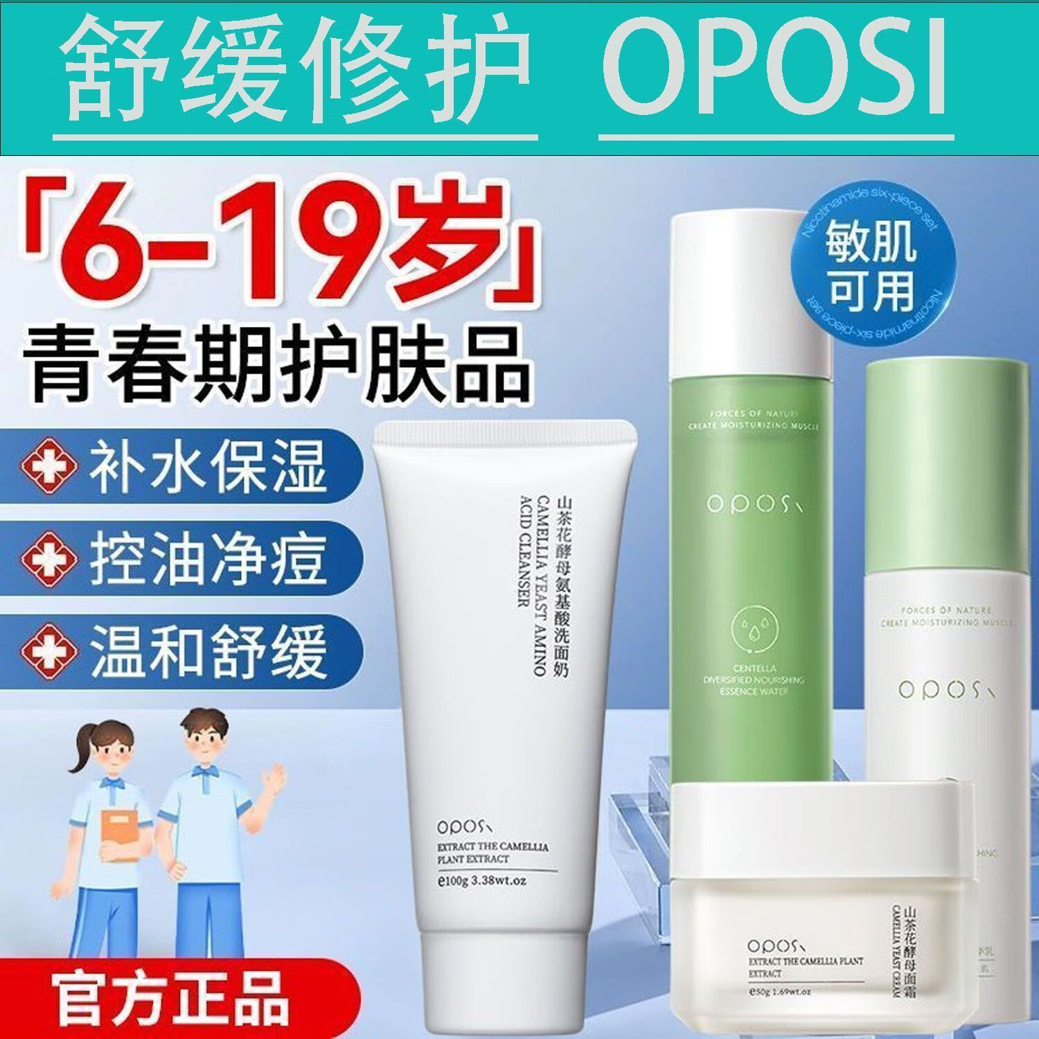 OPOSi积雪草水乳爽肤水乳液温和补水保湿提亮熬夜修护控油收缩毛孔正品 植萃两件套(精华水+精华乳)
