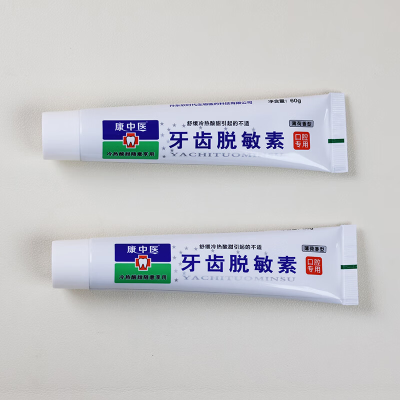 康中医【原装正品】牙齿脱敏素遇冷热酸甜抗过敏抑菌清洁老牌子口腔专用 【实发3盒】等于买2送1