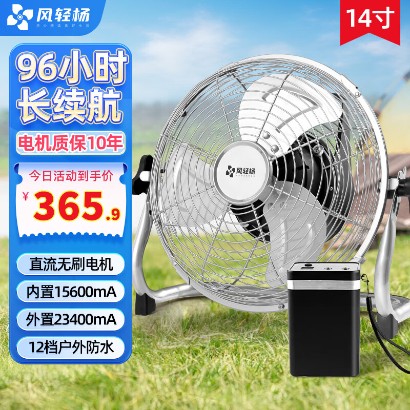 风轻杨太阳能充电趴地扇工业风扇台扇直流变频无刷电机超长续航48小时12档大风力户外防水风扇学生宿舍 【配移动电源】银色14寸(外置23400毫安电池)