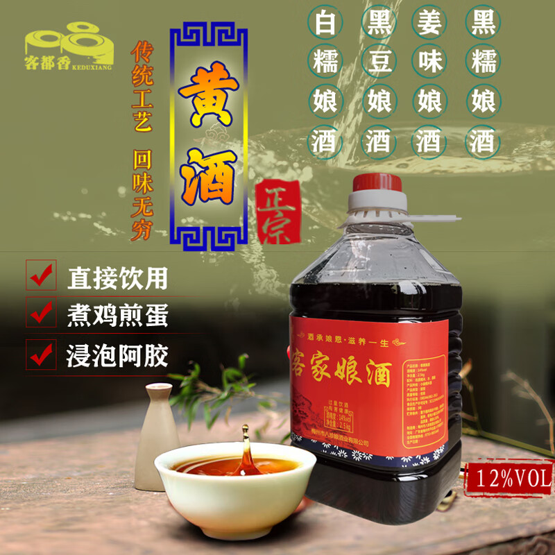 客都香客家黄酒传统农家火炙手工酿造低度糯米酒滋补产后月子娘酒 5斤黑糯黄酒 2500mL 1瓶 单瓶装