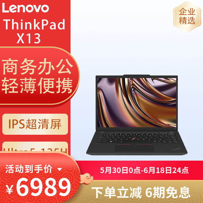 联想（Lenovo）ThinkPad X13 AI 13.3英寸 轻薄便携笔记本电脑升级 Ultra5-125H 集显4G款 16GB/512GB固态硬盘