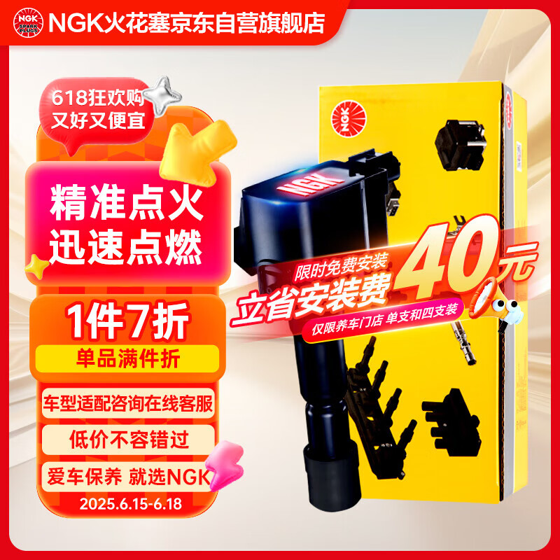 NGK点火线圈U5145单支雷凌雅力士逸致RAV4卡罗拉普锐斯威驰雷克萨斯