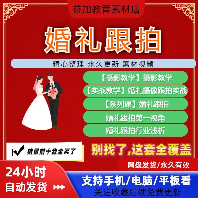 摄影婚礼拍摄教程，技巧大全