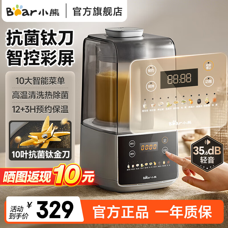 小熊（Bear）破壁机家用豆浆机全自动免煮轻音多功能五谷杂粮料理榨汁辅食机3-4人用PBJ-F14F3 【10叶抗菌钛金刀|轻音低至35.6分贝】