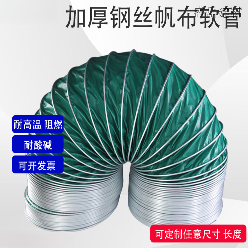 謙設(shè)三防布通風(fēng)管工業(yè)伸縮排風(fēng)軟管阻燃耐高溫帆布軟連接排氣排煙軟管 560毫米-內(nèi)直徑 2m