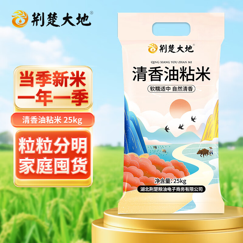 荆楚大地 清香油粘米 长粒米 当季新米50斤 南方软香大米（非真空装）