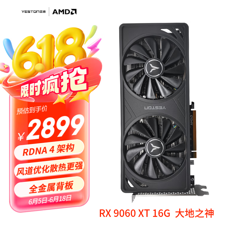 盈通（yeston）AMD RADEON RX 9060 XT 16G D6 大地之神 电竞直播视频剪辑AI智能游戏显卡
