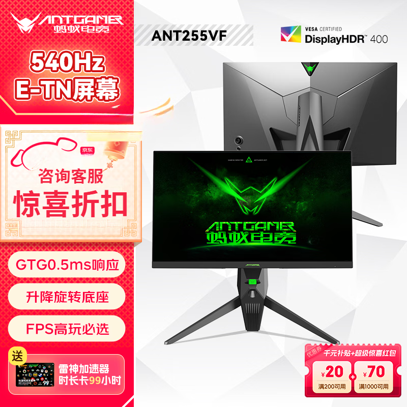 ANTGAMER蚂蚁电竞ant253pq ANTGAMER蚂蚁电竞 24.5英寸2K300Hz显示器 氧化物FastIPS 10Bit HDR400 1msGTG 机皇/24.5英寸/540Hz/0.