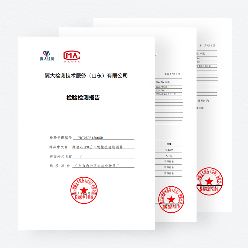 每珀壬二酸20%凝胶乳霜祛痘膏淡痘印黑头闭口粉刺医用15%升级浓度 1支【20%祛痘壬二酸30g】拍2发3