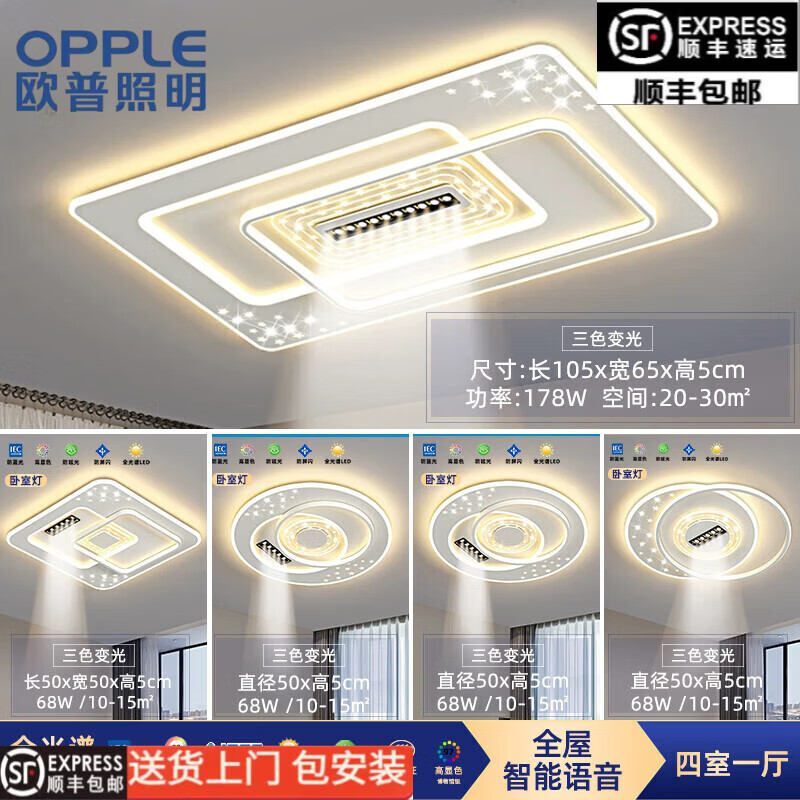 歐普照明;OPPLE客廳燈現(xiàn)代簡約大氣led吸頂燈臥室餐廳中山燈具組合全屋燈具 全光譜四室一廳+精靈智能