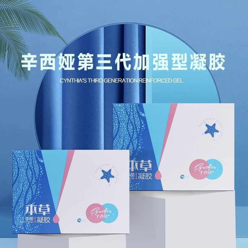 月亮花天溪花私密妇科本草抑菌凝胶新款 加强版 3盒 共 18支