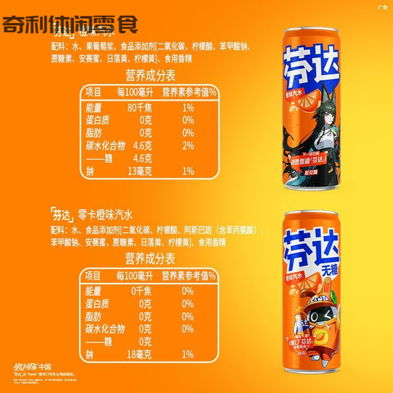深生都绝区零芬达联动饮料 芬达*绝区零联名摩登罐有糖/汽水饮料 绝区零联名款有糖330ml*4罐