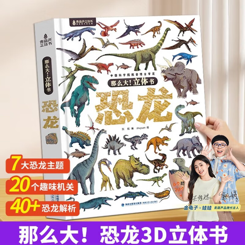 青葫芦3D立体书这就是中国7-10岁儿童百科全书玩具生日礼物书籍礼品科普启蒙认知机关翻翻书送礼故事书女孩男孩暑假作业小升初衔接年货新年礼物