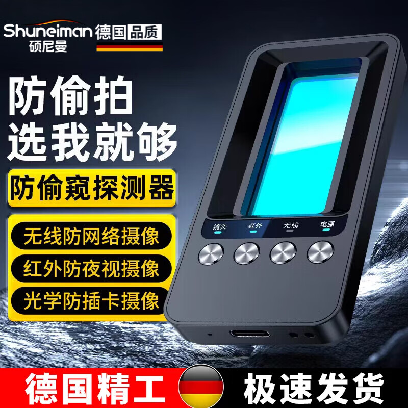 碩尼曼【德國品質(zhì)】酒店防攝像頭反監(jiān)控探測器智能紅外線掃描防窺神器 KD10S大視窗款黑色