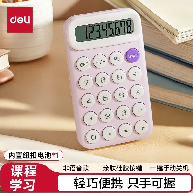 得力（deli）【超级爆款】便携款学生计算器 马卡龙迷你计算器 亲肤按键 儿童小学简易计算适用学习用品 紫TE10