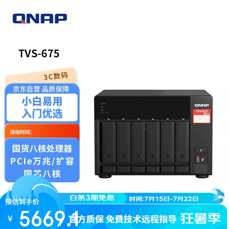 ����ͨ ���������ƴ洢������ TVS-675 8G