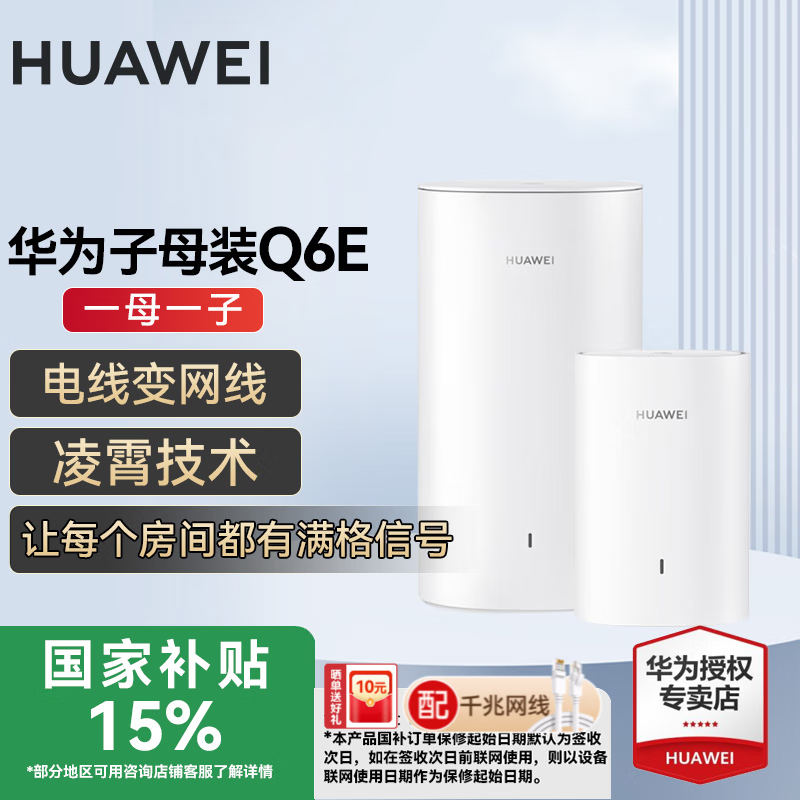 HUAWEI/��Ϊ Q6E ·���� һ��һ 
