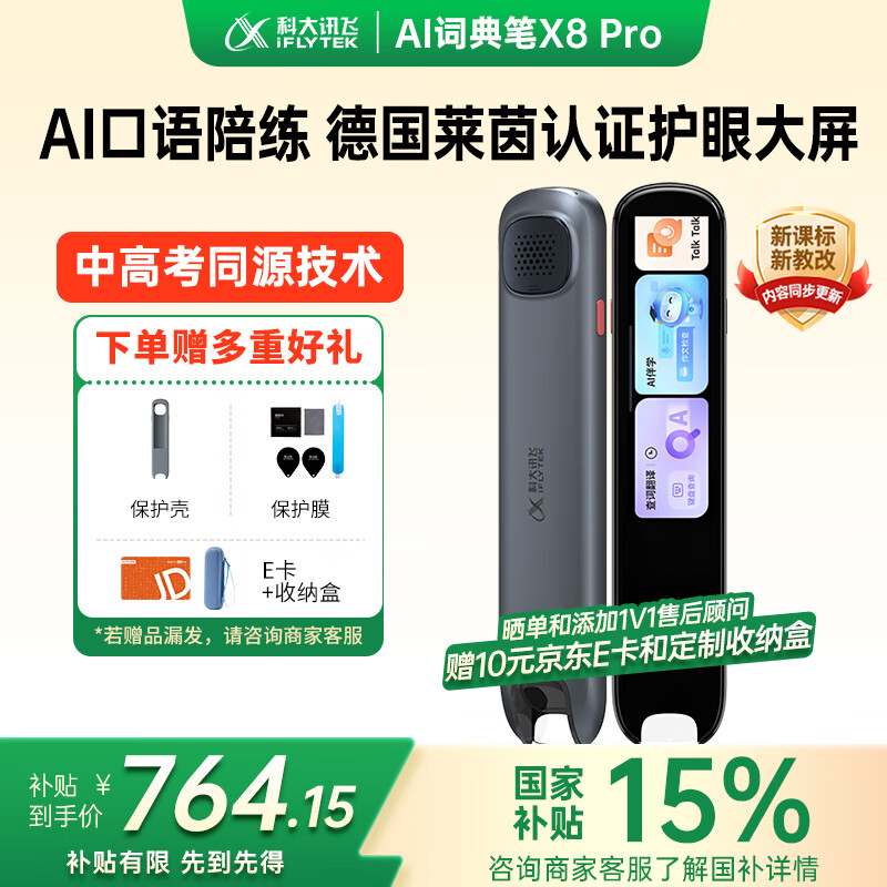 科大讯飞 AI词典笔 X8 Pro 超值优惠仅售 1099 元 – 立即购买！