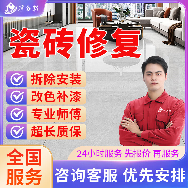 京东同城家具维修安装上门服务木工师傅上门安装维修改造柜子浴室柜床桌子椅衣柜橱酒柜铺贴地板瓷砖贴膜补漆 瓷砖修复服务