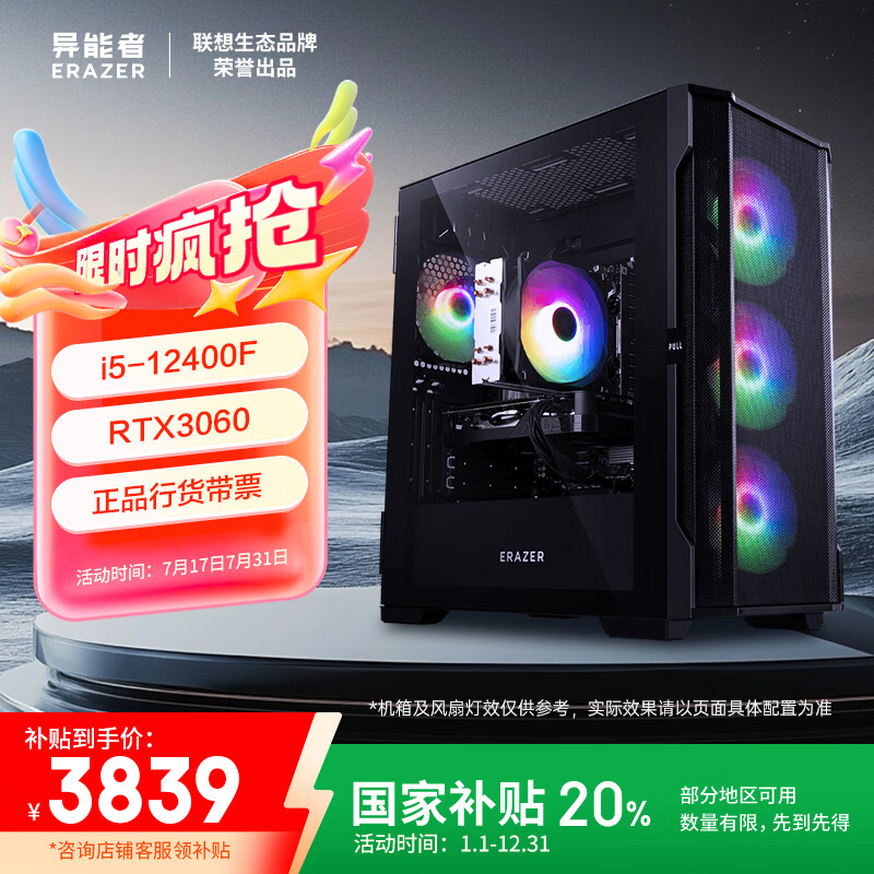 ���� ��Ϸ���� Co-49 12��i5-12400F��16G��512G��RTX3060