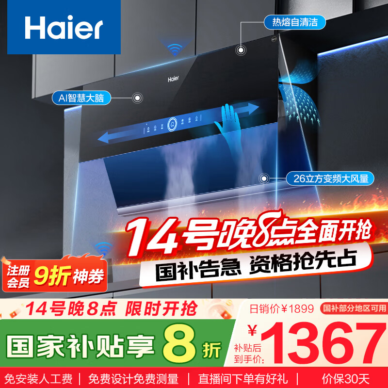 海尔(Haier)抽油烟机 侧吸式吸烟机 变频26立方大吸力 挥手智控 自动清洗 家用厨房排烟机EC911UD