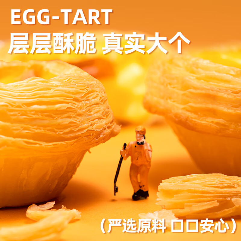 安特鲁七哥葡式蛋挞皮液套装儿童烘焙蛋挞皮半成品空气炸锅烤箱源头直发 葡式蛋挞皮864g 54个盒装