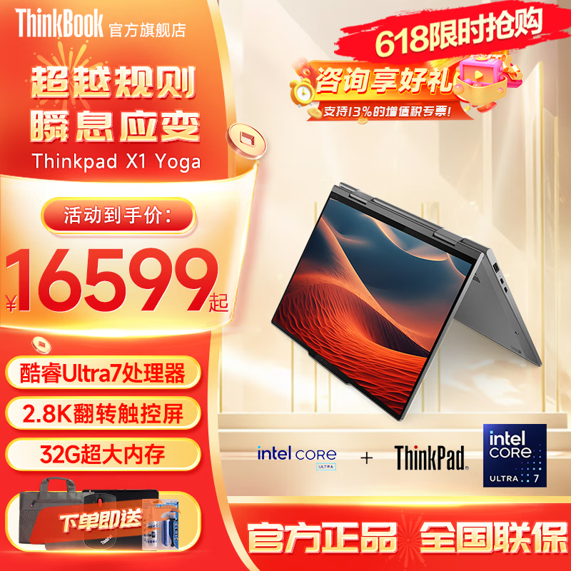 ThinkPad X1 YOGA可选S2 YOGA AI 2024酷睿Ultra处理器 2.8K翻转触控屏 联想轻薄商务办公笔记本电脑 Ultra7 32G内存 2T固态 定制 触控翻转二合一 专业手